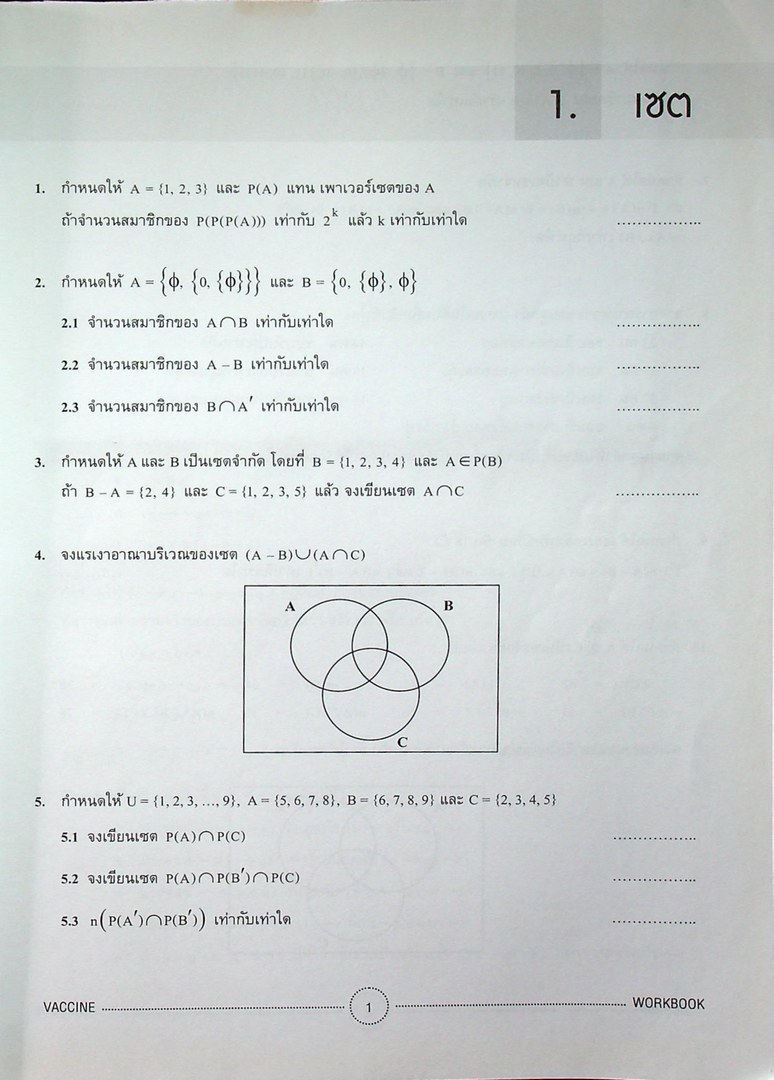 VACCINE สุดยอดข้อสอบคณิตศาสตร์ดีๆ เพื่อเสริมภูมิคุ้มกันให้แข็งแรงก่อนเดินเข้าห้องสอบ