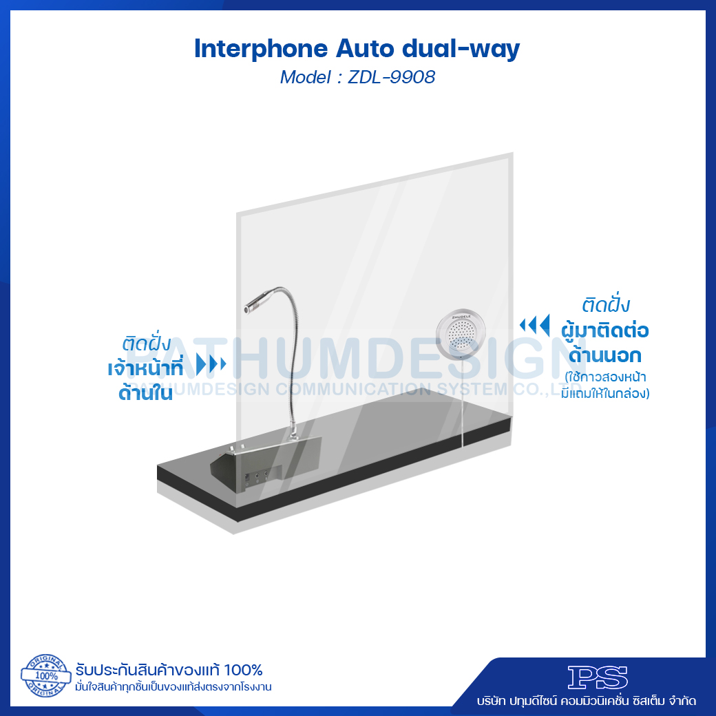 Interphone รุ่น ZDL-9908 สำหรับสื่อสารแบบสองทางอัตโนมัติโดยไม่ต้องกดปุ่มใด ๆ พูดคุยผ่านกระจกได้