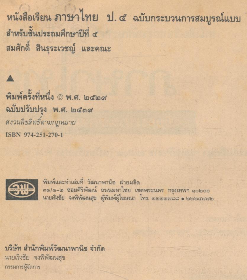 คู่มือครู-เฉลย ภาษาไทย ป.5