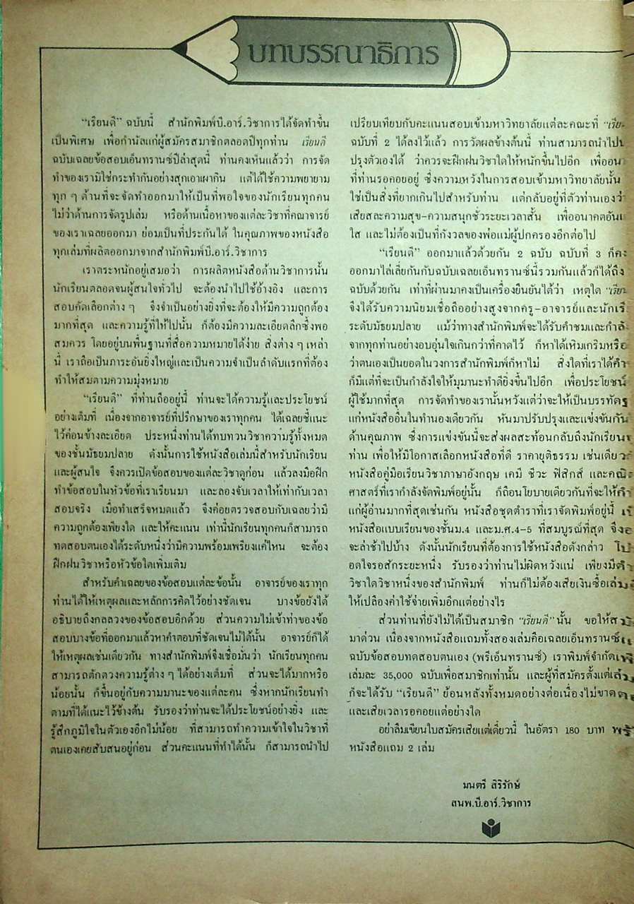 เรียนดี นิตยสารเพื่อผลการเรียนที่ดีกว่า ฉบับพิเศษ เฉลยข้อสอบเข้ามหาวิทยาลัยปี ๒๔ ฉบับสมบูรณ์