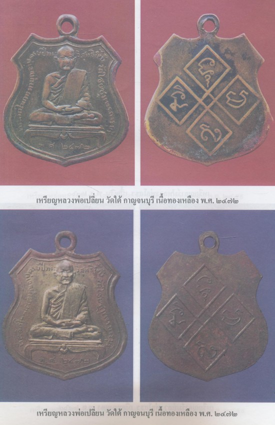 รวมเล่มชี้ตำหนิ-จุดสังเกต เหรียญยอดนิยม No.2