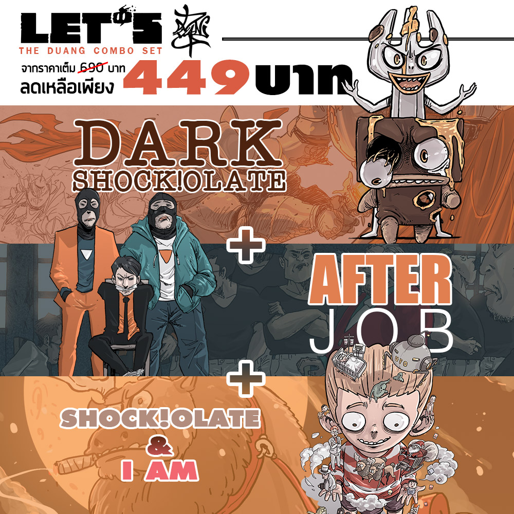 Combo Set The Duang 3 เล่ม Dark Shock!olate + After Job + Shock!olate & I Am