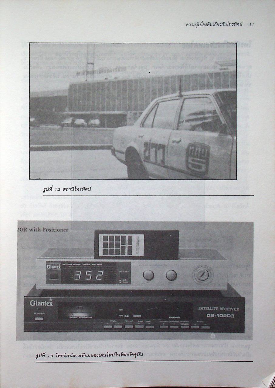 เทคโนโลยีโทรทัศน์
