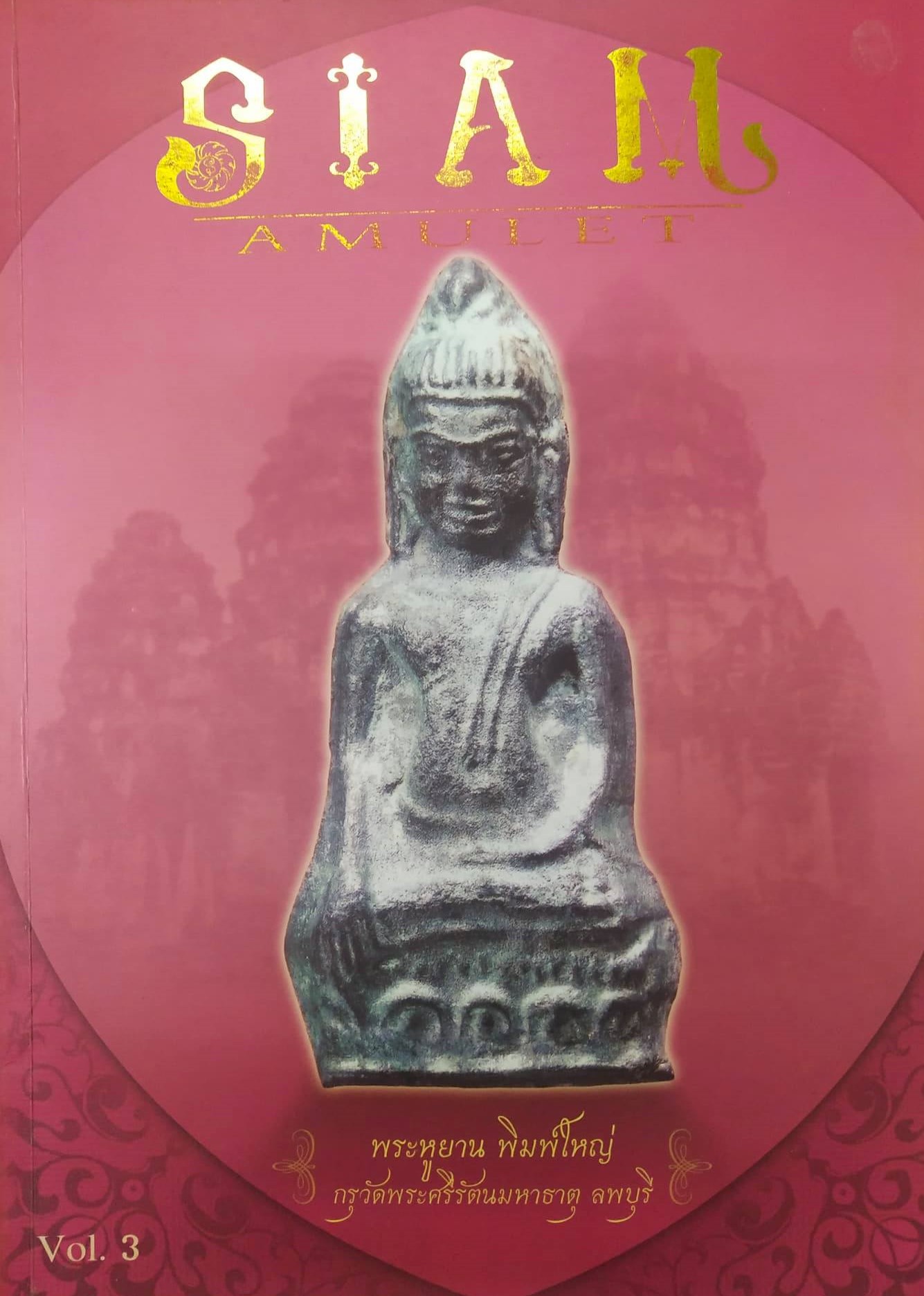 หนังสือ Siam Amulet เล่ม 3 ประจำเดือนมีนาาคม 2552