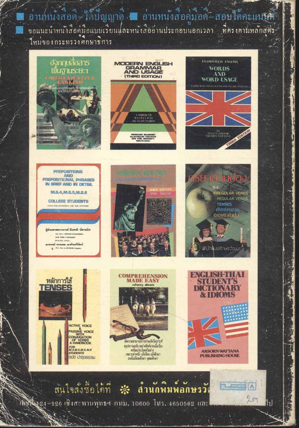 การใช้กริยาวลี 555 คำ VERBAL PHRASES & IDIOMS