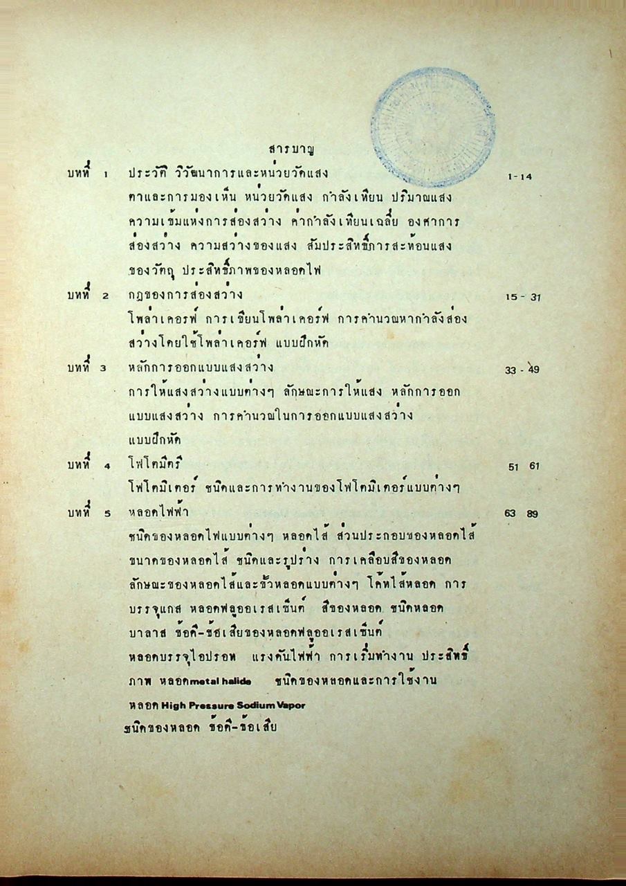 ทฤษฎีการส่องสว่าง PRINCIPLE OF ILLUMINATION