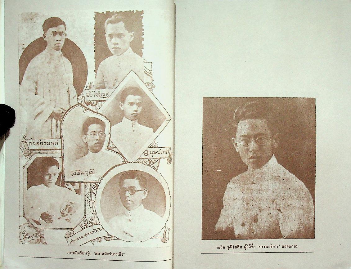 ตามรอยลายสือไทย