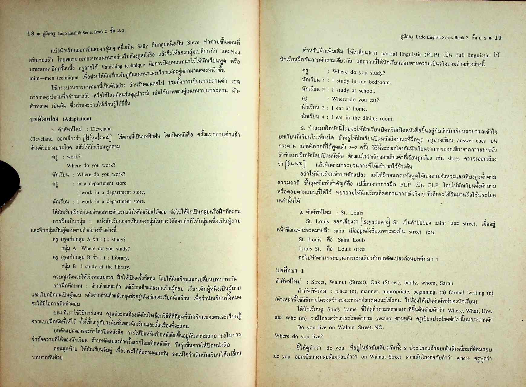 คู่มือครู วิชาภาษาอังกฤษ รายวิชา อ 013 - อ 014 LADO ENGLISH SERIES ชั้นมัธยมศึกษาปีที่ 2 (ม.2) ตามหลักสูตรมัธยมศึกษาตอนต้น พุทธศักราช 2521