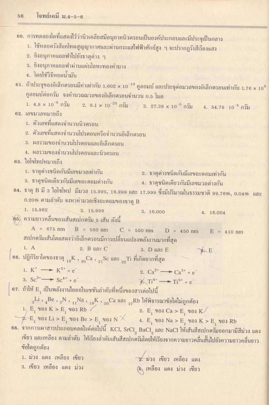โจทย์เคมี ม.4-5-6