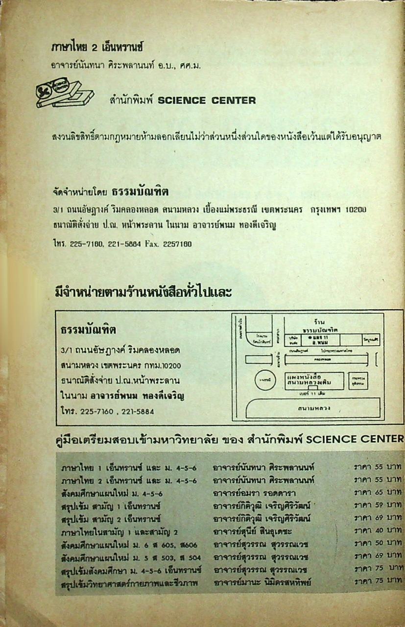 ภาษาไทย เอนทรานซ์ เล่ม ๒