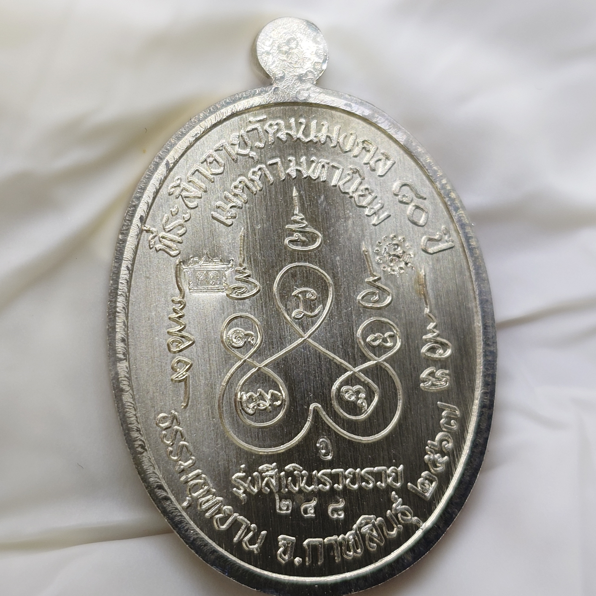 เหรียญเจริญพรบน หลวงปู่ศิลา สิริจันโท เนื้ออัลปาก้า ที่ระลึกอายุวัฒนมงคล ๘๐ ปี ธรรมอุทยาน จ.กาฬสินธู์ ปี2567 พร้อมกล่องเดิม