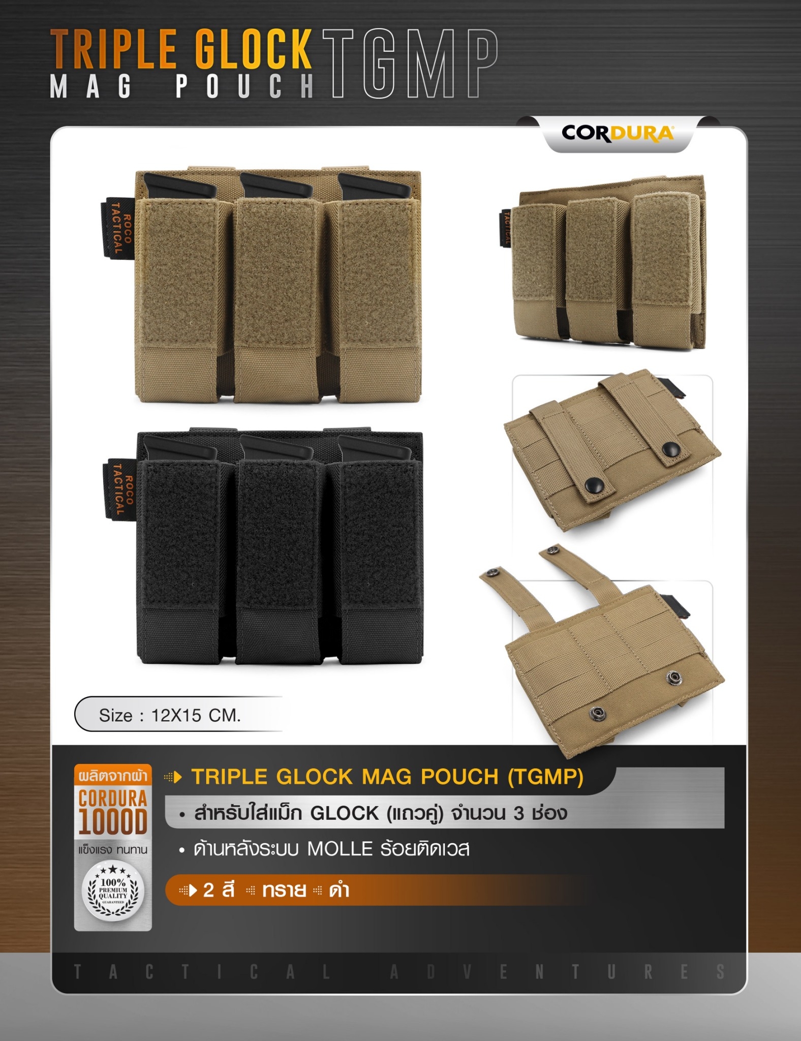 🇹🇭 865 ไทยแลนด์ แทคติคอล ซองใส่แม็กกาซีน Triple Glock Mag Pouch ( TGMP )