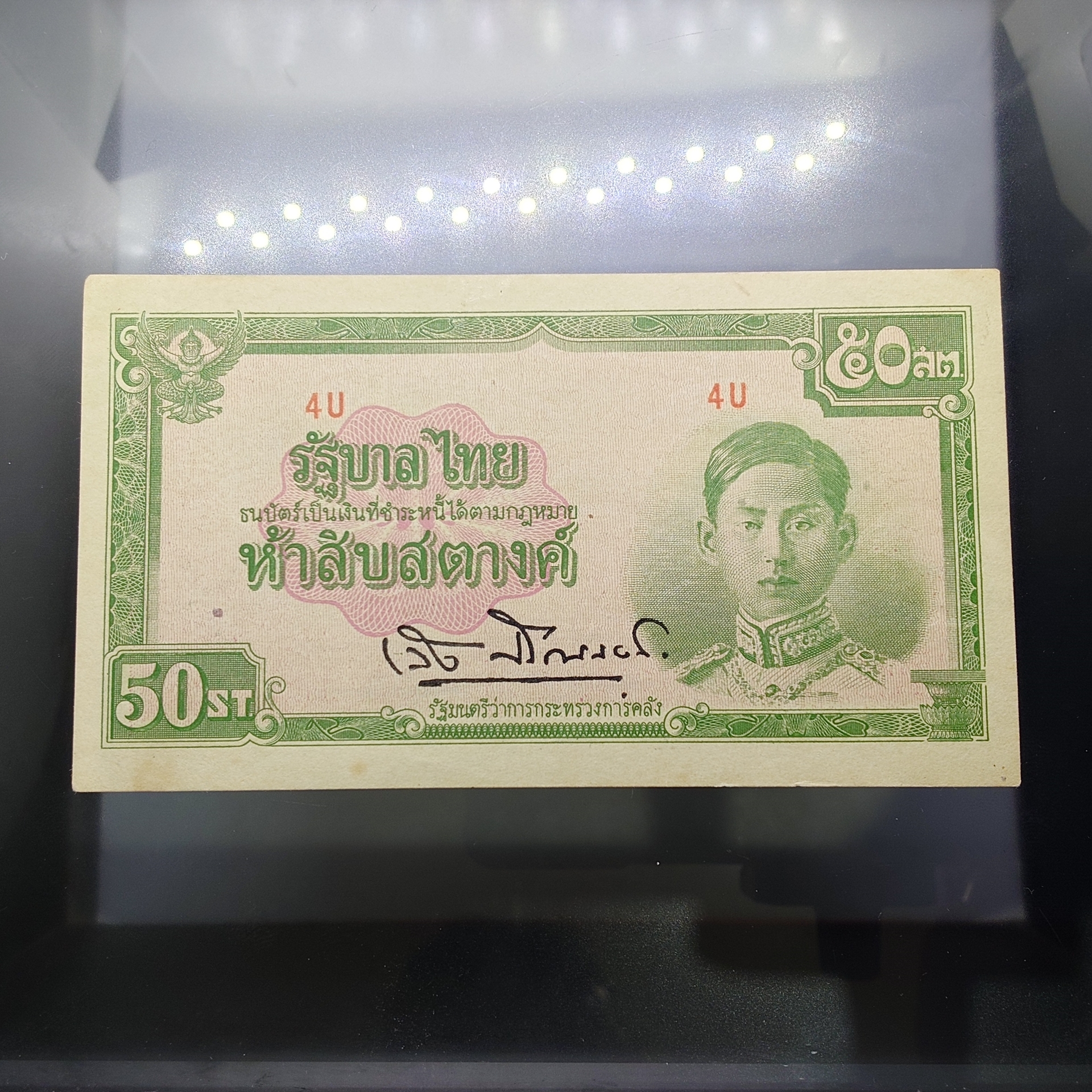 ธนบัตร 50 สตางค์ แบบ 5 พิมพ์ญี่ปุ่น ลายเซ็น เล้ง ปี2488 ไม่ผ่านใช้ เก่าเก็บ อมเหลือง