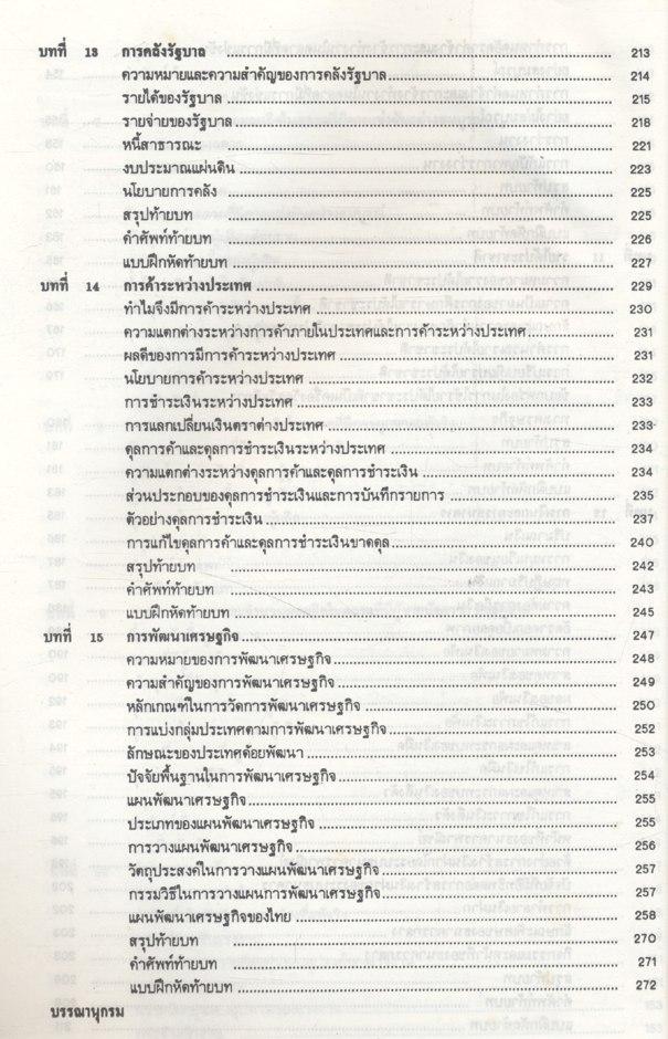 หลักเศรษฐศาสตร์ กธ 0101, สรบ 2002