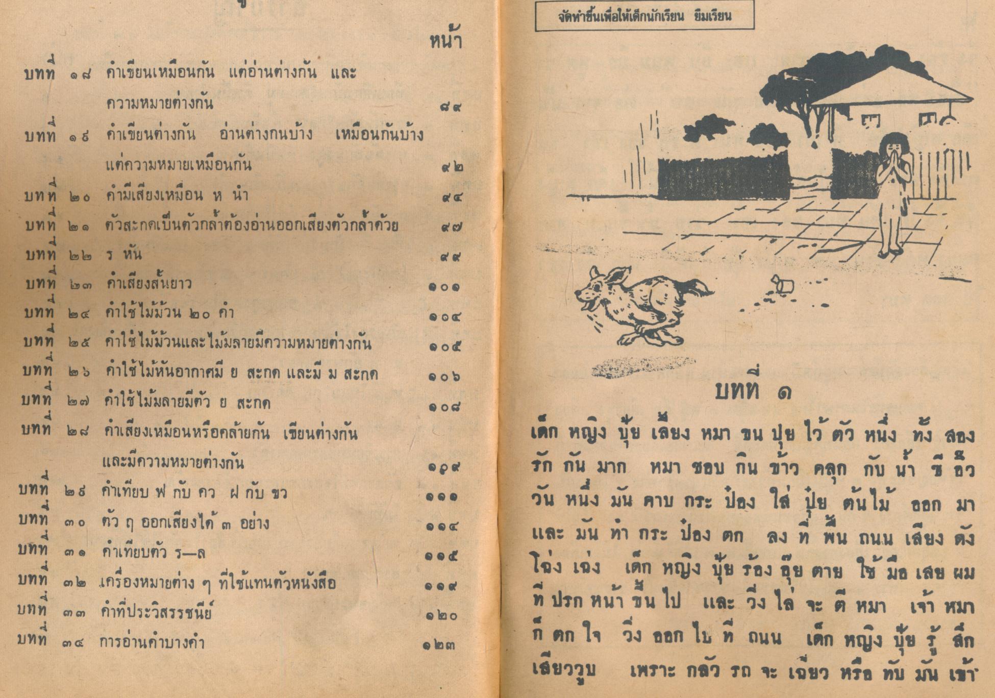 แบบหัดอ่านหนังสือไทย ชั้นประถมปีที่ ๒