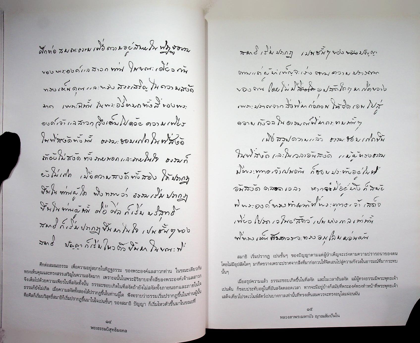 ธรรมะจากใจ พระมหาบัว ญาณสัมปันโน