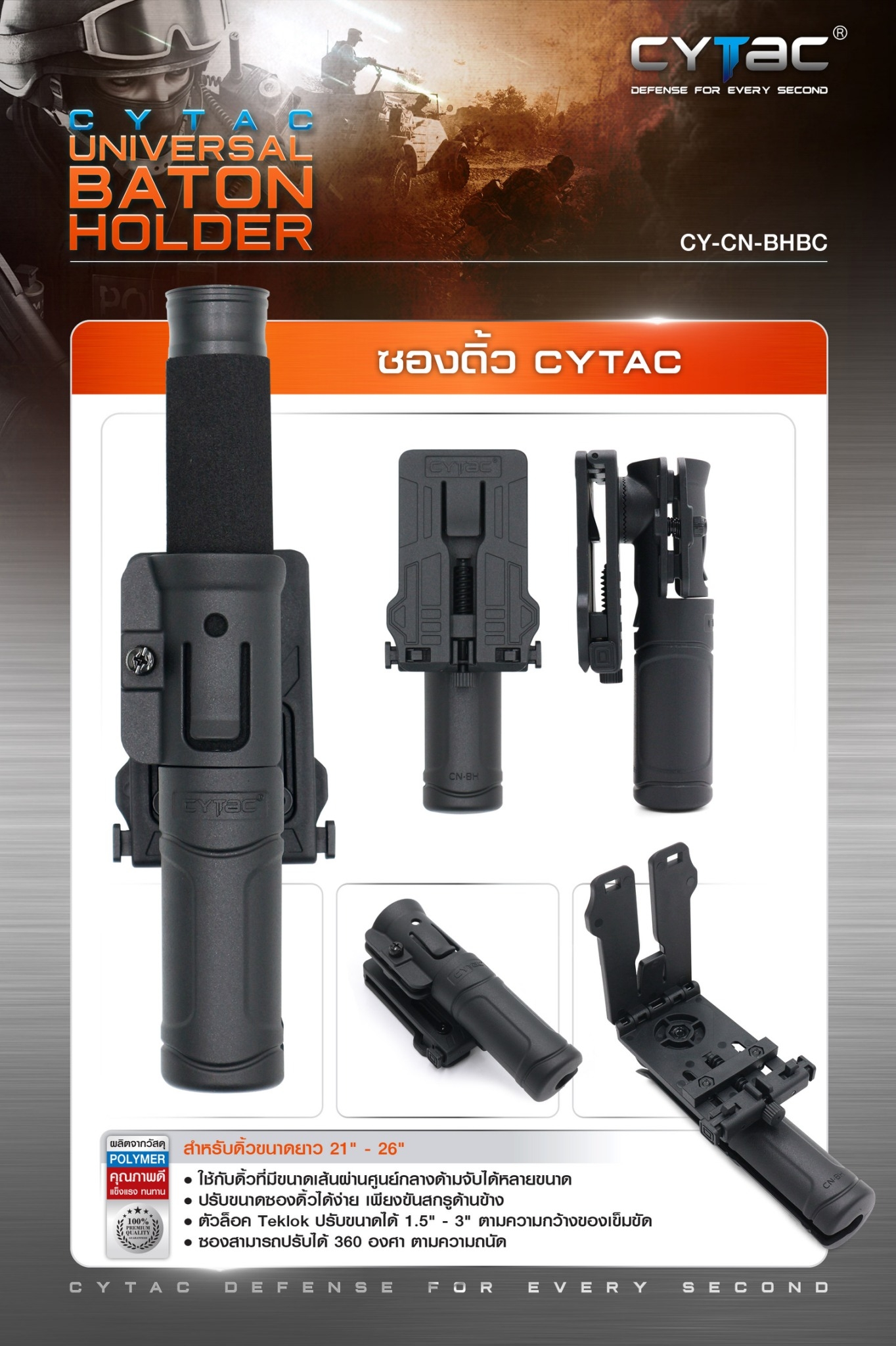 🇹🇭 607 ไทยแลนด์ แทคติคอล ซองดิ้ว Cytac ซองใส่ดิ้ว CYTAC (Universal Baton Holder) Thailand Tactical