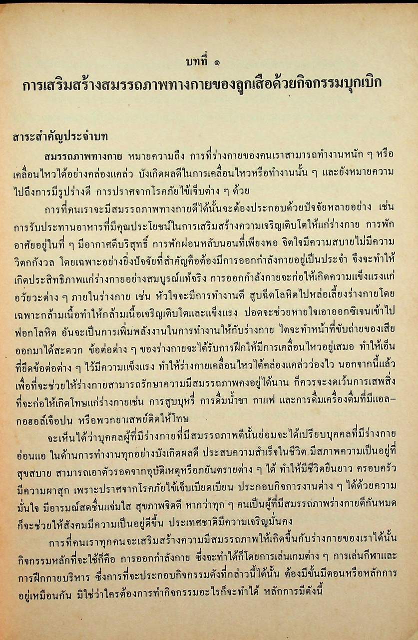 คู่มือครู สรุปและแบบทดสอบวิชาลูกเสือ ลส.๒๐๓ ชั้นมัธยมศึกษาปีที่ ๒ (ม.๒)