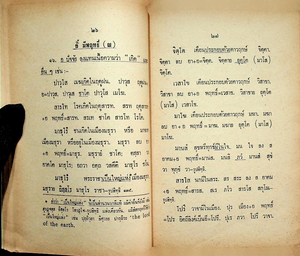 บาลีไวยากรณ์พิเศษ เล่ม ๖ ตัทธิต ของ หลวงเทพดรุณานุศิษฏ์ (ทวี ธรมธัช ป. ๙)