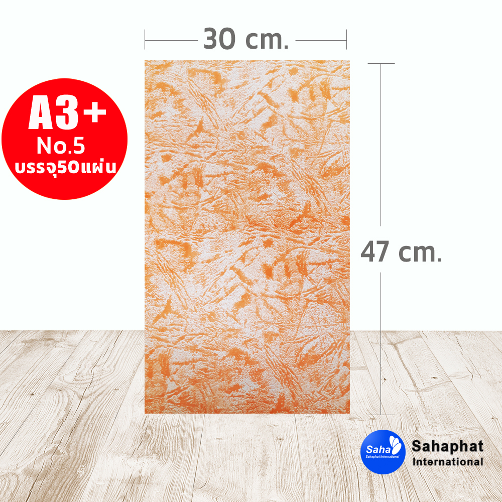 ปกเอ3+ ลายหนังช้าง No.5 บรรจุแพคละ50แผ่น กระดาษปก เหมาะกับ เข้าเล่ม รายงาน ปกรายงาน เมนูอาหาร การ์ดอวยพร ปกสมุด ปก สำเนา