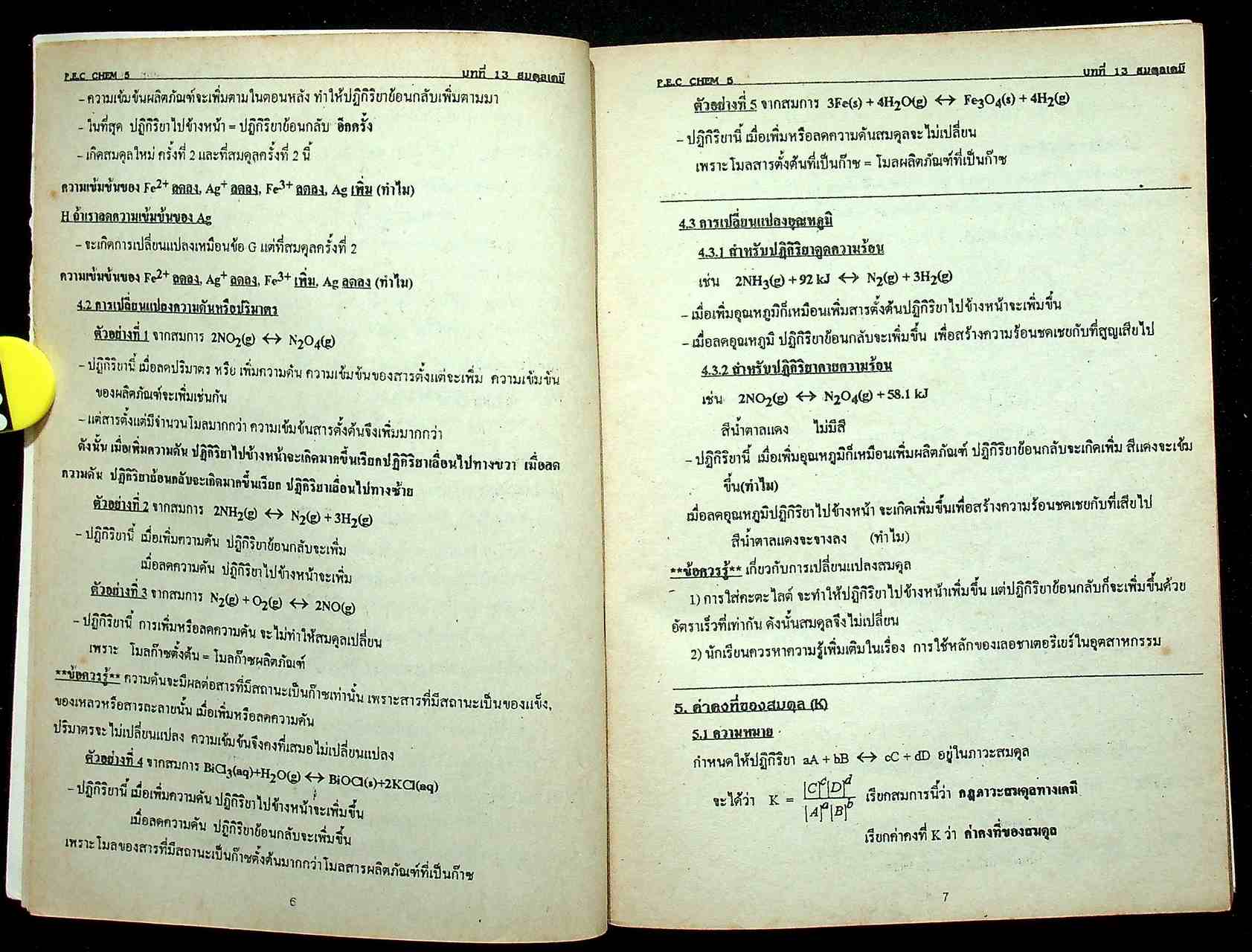 CHEM 3 ENTRANCE เล่ม 3