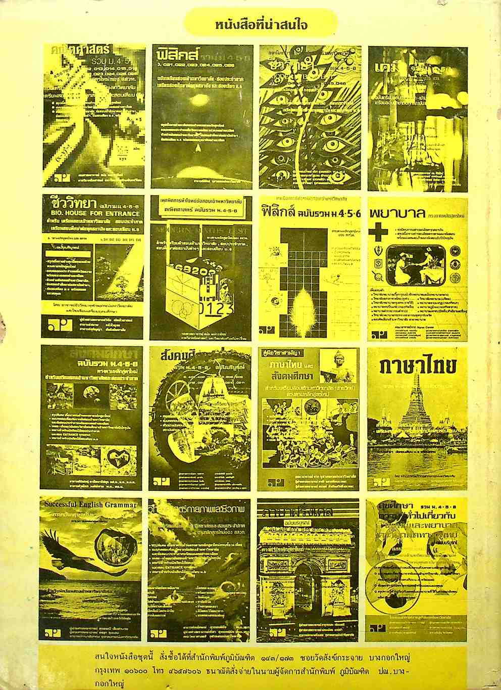 คู่มือ เคมี ม.4 เล่ม 2 ว.032