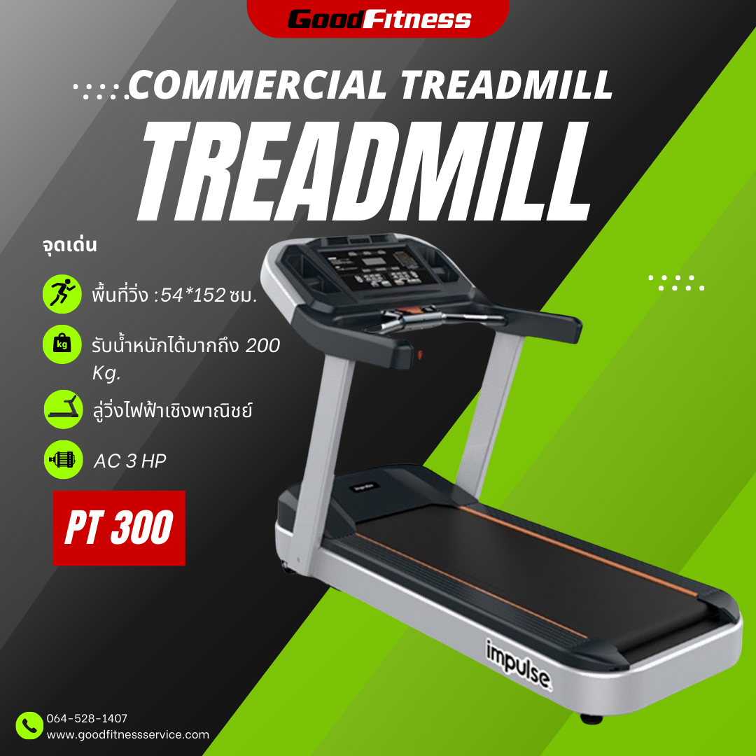 ลู่วิ่งไฟฟ้า IMPULSE Commercial Treadmill PT300 AC 3HP