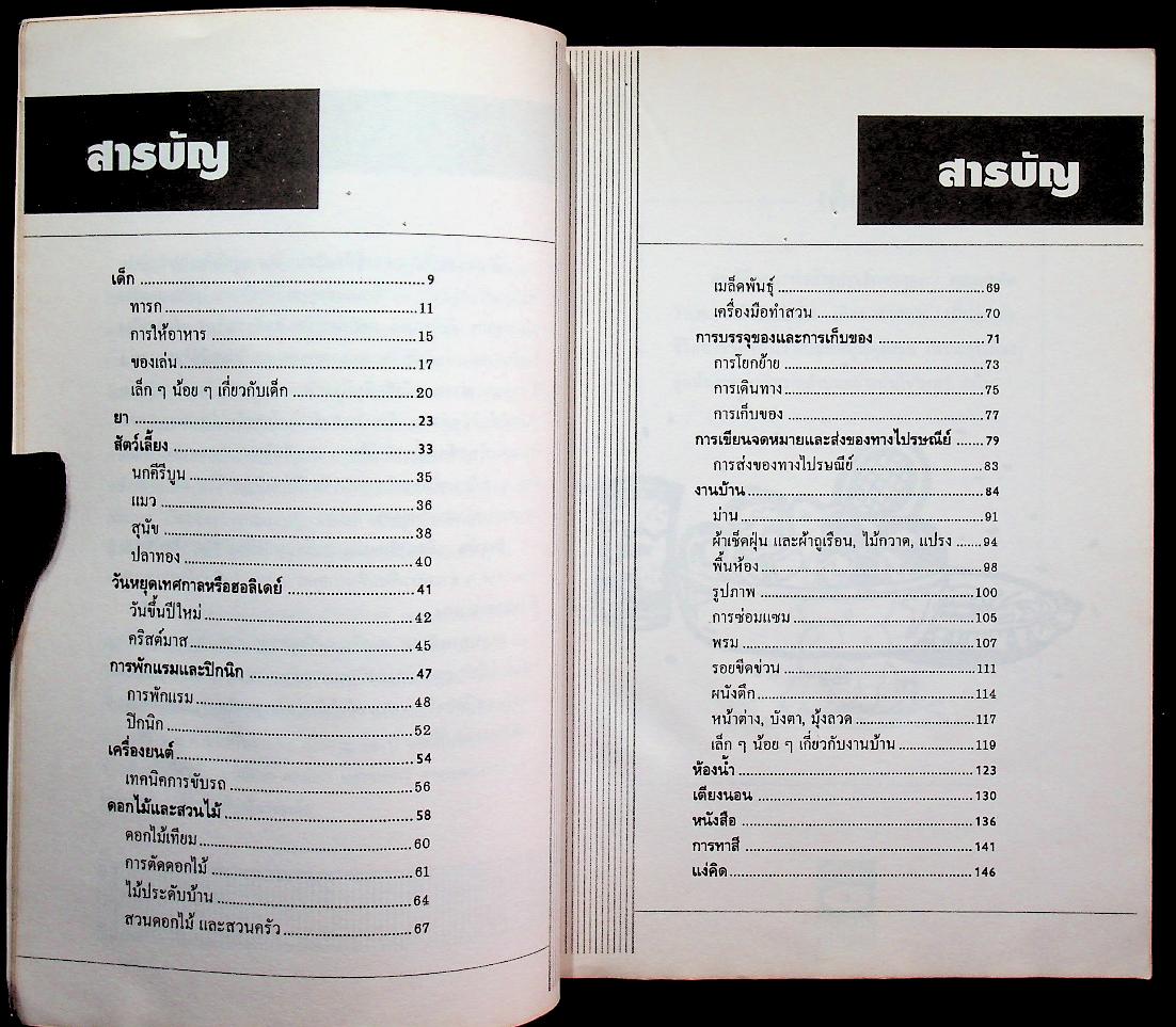 คู่มือแม่บ้านสาวออฟฟิศ ชุด เทคนิคประหยัดเงินและเวลา 3