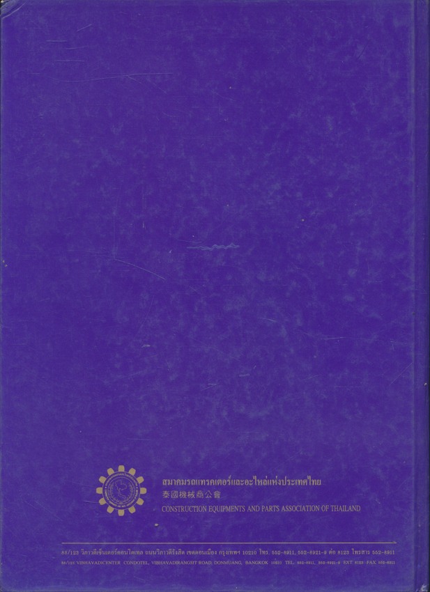 วันสถาปนาสมาคมรถแทรคเตอร์และอะไหล่แห่งประเทศไทย 29 ตุลาคม 2537