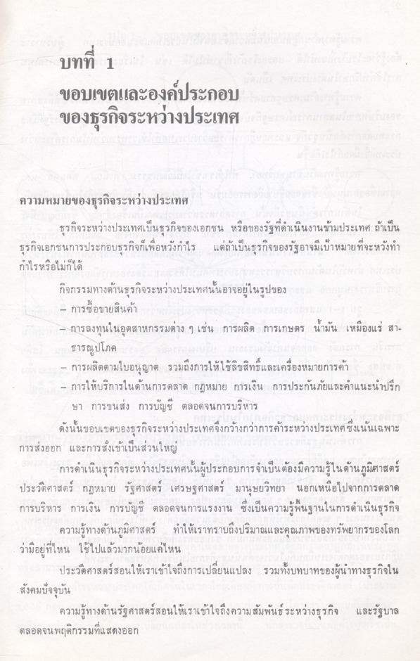 ธุรกิจระหว่างประเทศ