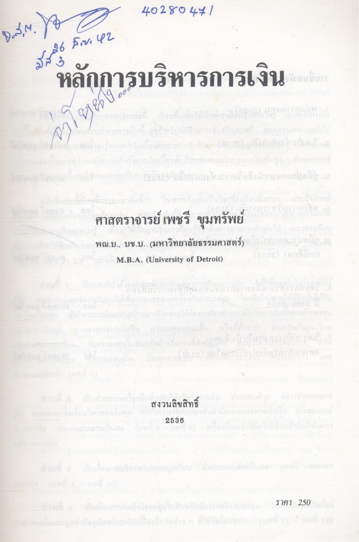 หลักการบริหารการเงิน