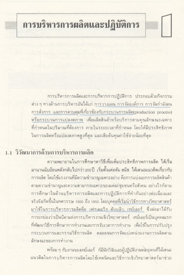 การจัดการวิศวกรรมการผลิต