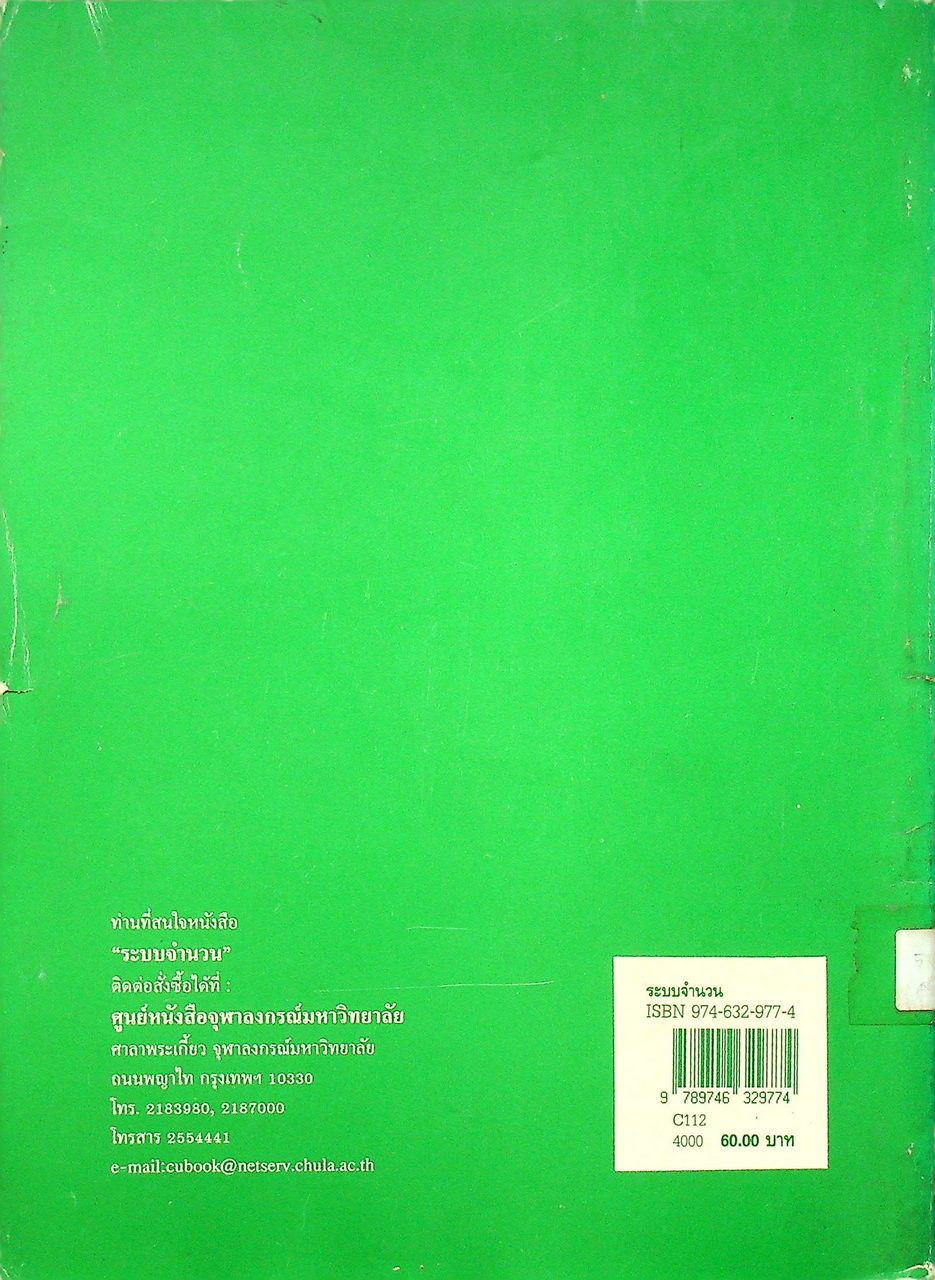 ระบบจำนวน