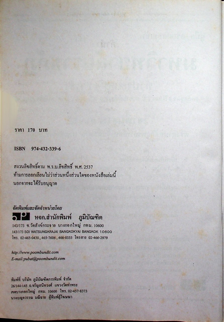 คู่มือ-เตรียมสอบเข้า มหาวิทยาลัยราชภัฏ ทั่วประเทศ หลักสูตร 4 ปี