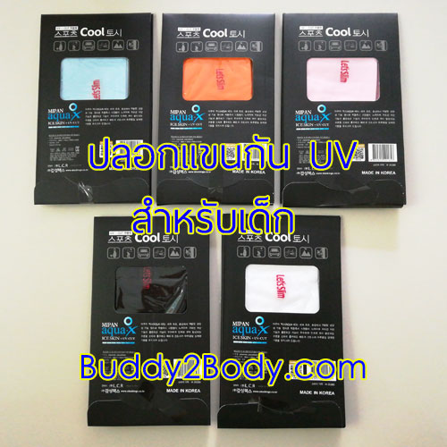 ปลอกแขนกัน UV เด็ก