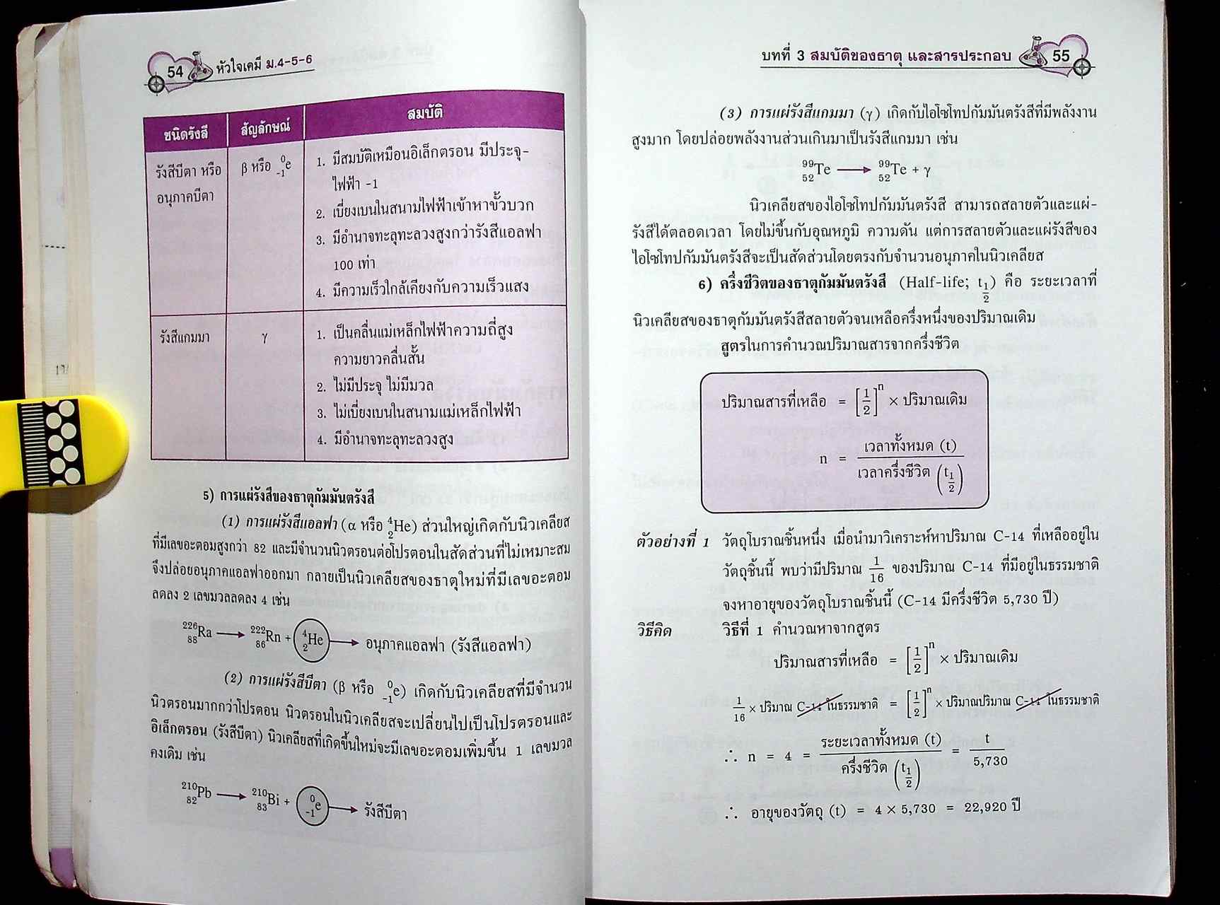 หัวใจ เคมี ม.4-5-6