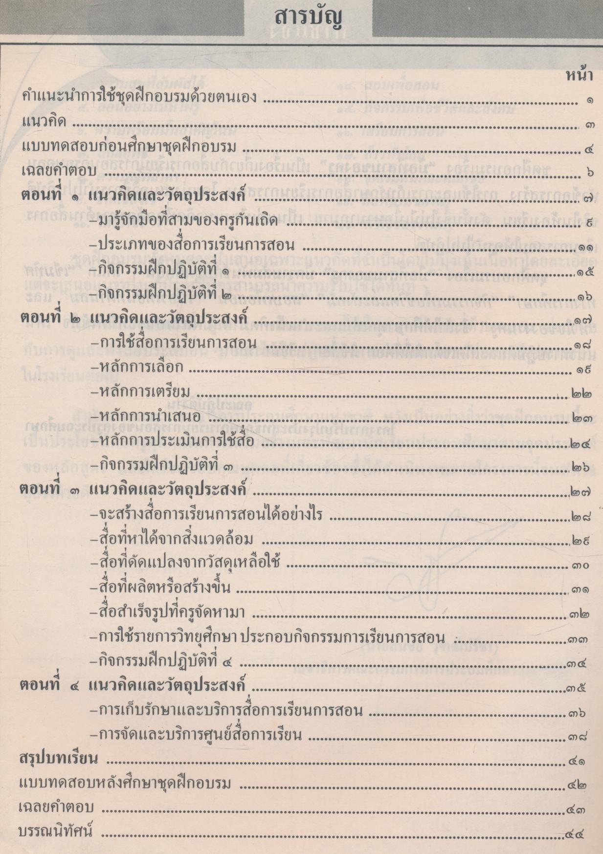 ชุดฝึกอบรมด้วยตนเอง มือที่สามของครู เล่มที่ ๑๙