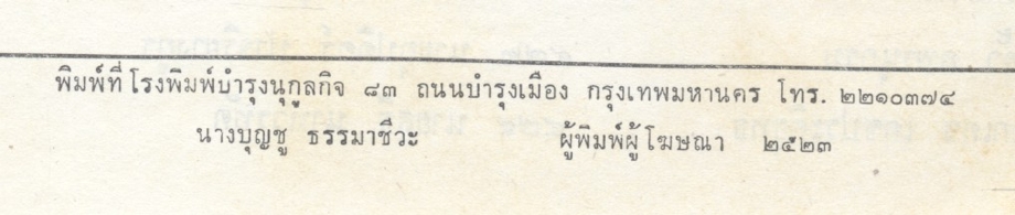 สารคดีชีวประวัติบุคคลสำคัญ ใน ๑๐๐ รัฐมนตรี