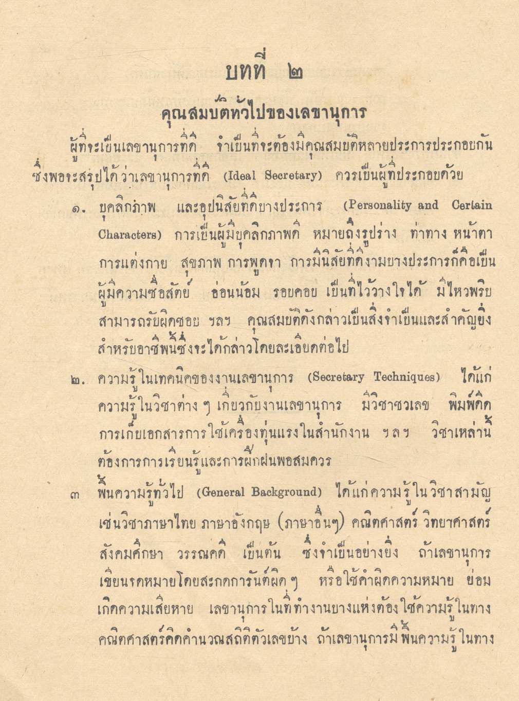 แบบเรียนวิชาเลขานุการ ประโยคมัธยมศึกษาตอนปลาย