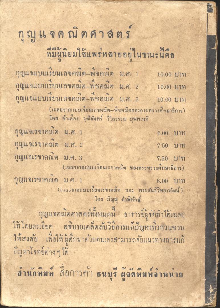 คู่มือศึกษาวิชาภาษาอังกฤษ มัธยมศึกษาตอนต้น DIRECT METHOD ENGLISH COURSE BOOK THREE