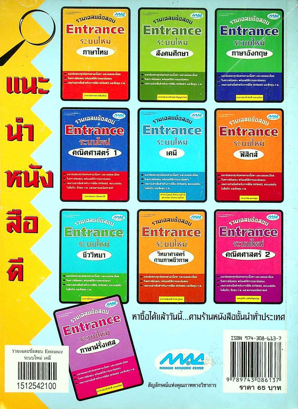 รวมเฉลยข้อสอบ Entrance ระบบใหม่ เคมี