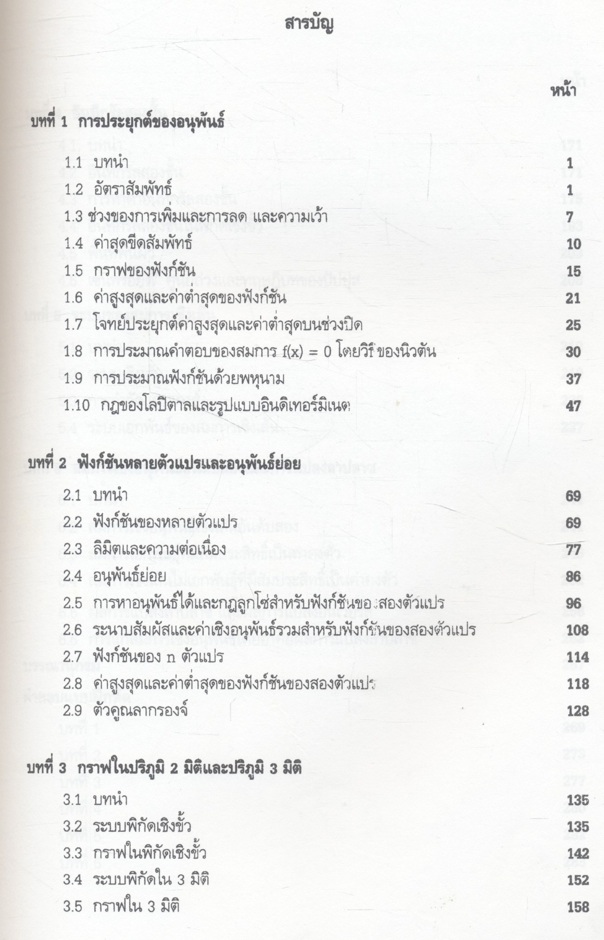 แคลคูลัสสำหรับวิศวกรรมศาสตร์ 2 CALCULUS FOR ENGINEERING II 206162