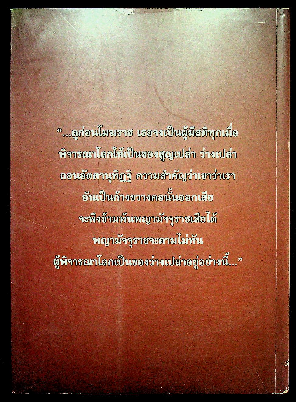 ธรรมะจากใจ พระมหาบัว ญาณสัมปันโน