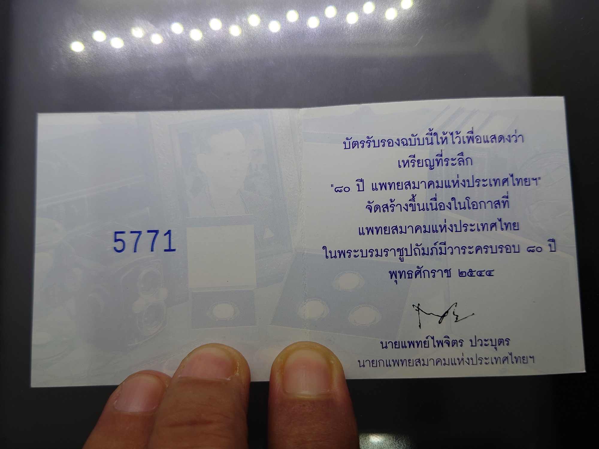 เหรียญที่ระลึก 80 ปี แพทยสมาคมแห่งประเทศไทยฯ พ.ศ.2544 บล็อกฮูกานิน สวิส เนื้อชุบเงินซาติน พร้อมกล่อง และใบรับรอง