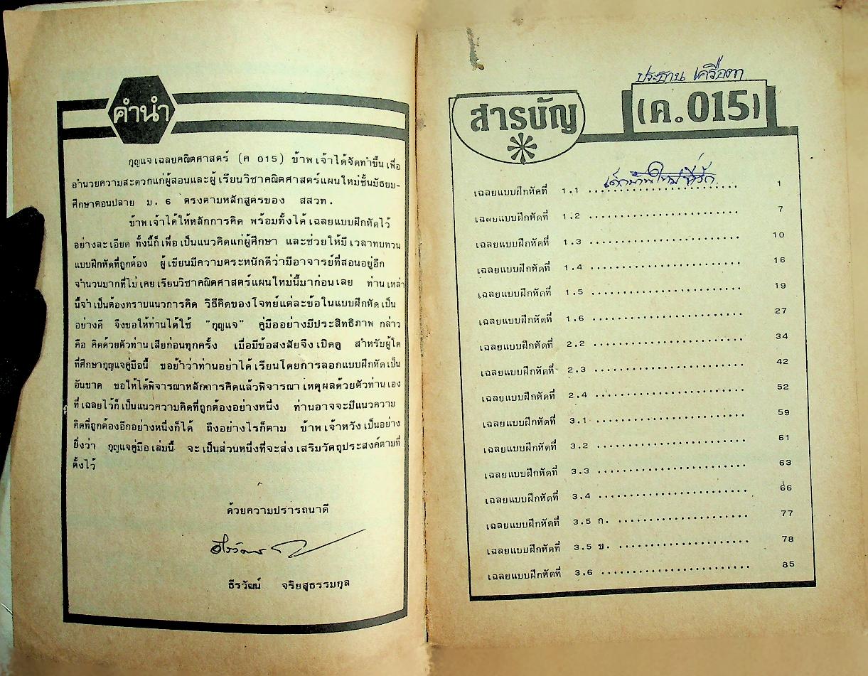 กุญแจ คณิตศาสตร์ ค 015 ภาคเรียนที่ 1 ม.6