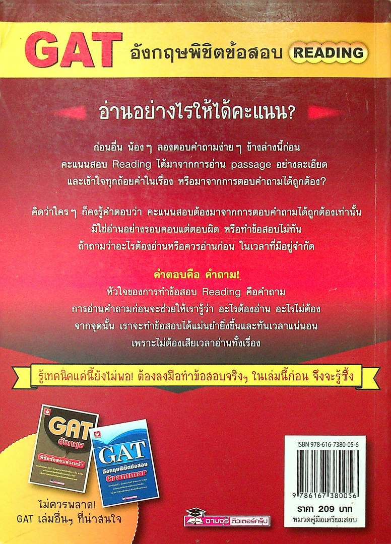 GAT อังกฤษ พิชิตข้อสอบ READING