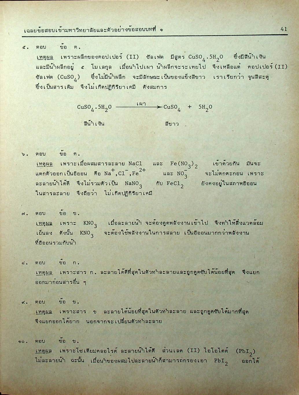 MODERN CHEMISTRY FOR ENTRANCE เล่ม 1-4
