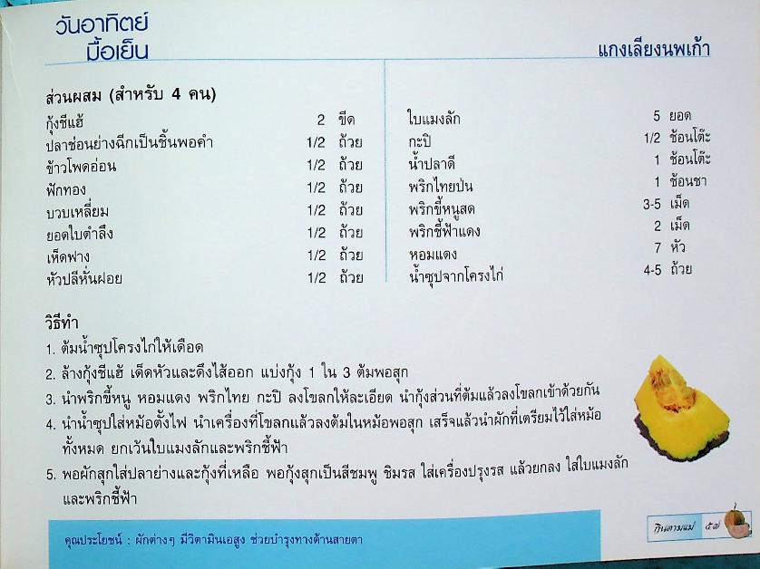 กินตามแม่