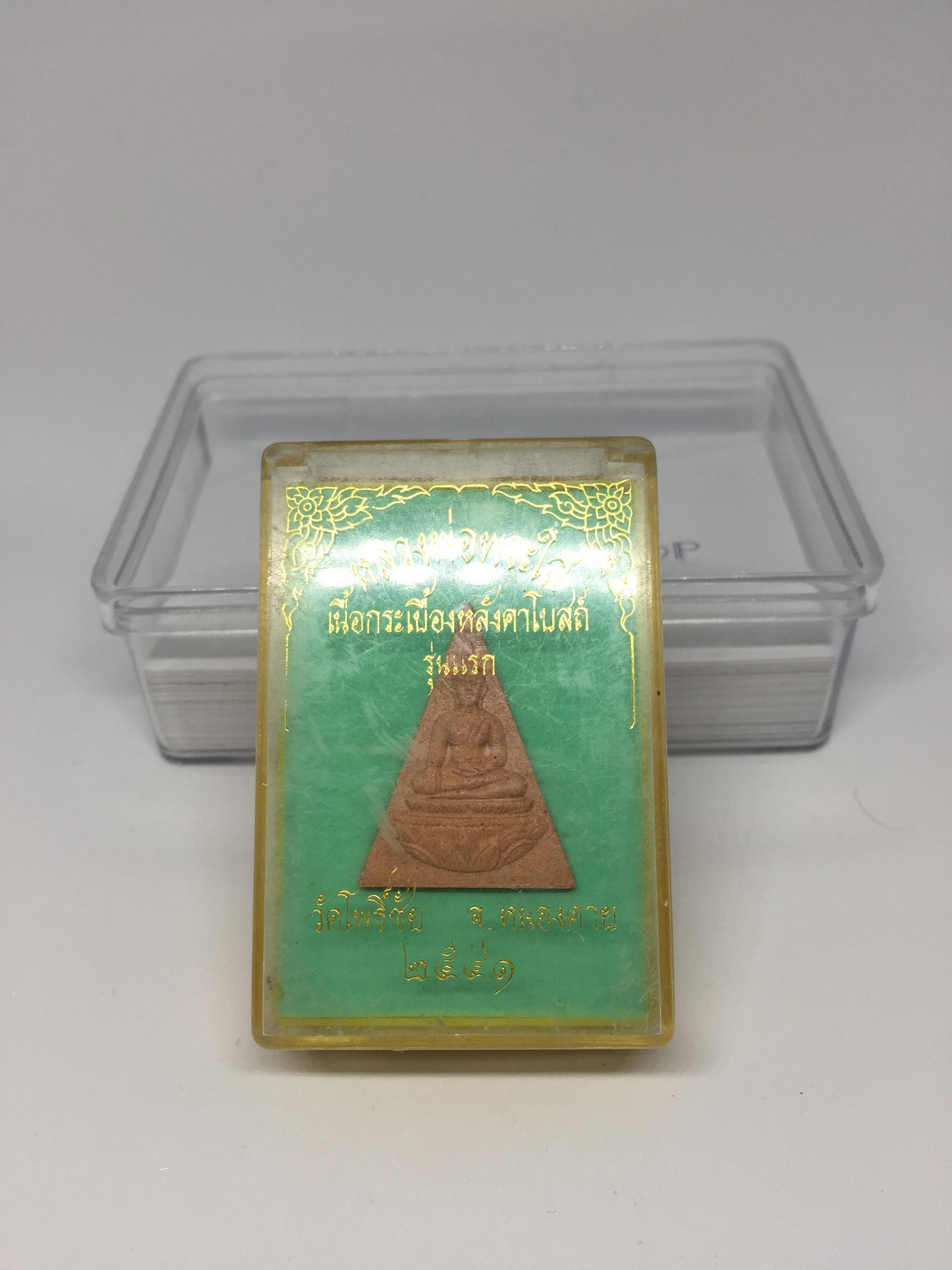 หลวงพ่อพระใส เนื้อกระเบื้องหลังคาโบสถ์ รุ่นแรก
