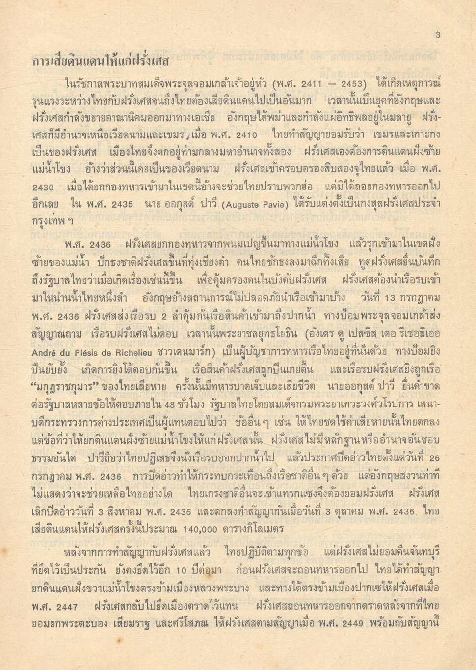 การทูตไทย สมัยรัตนโกสินทร์